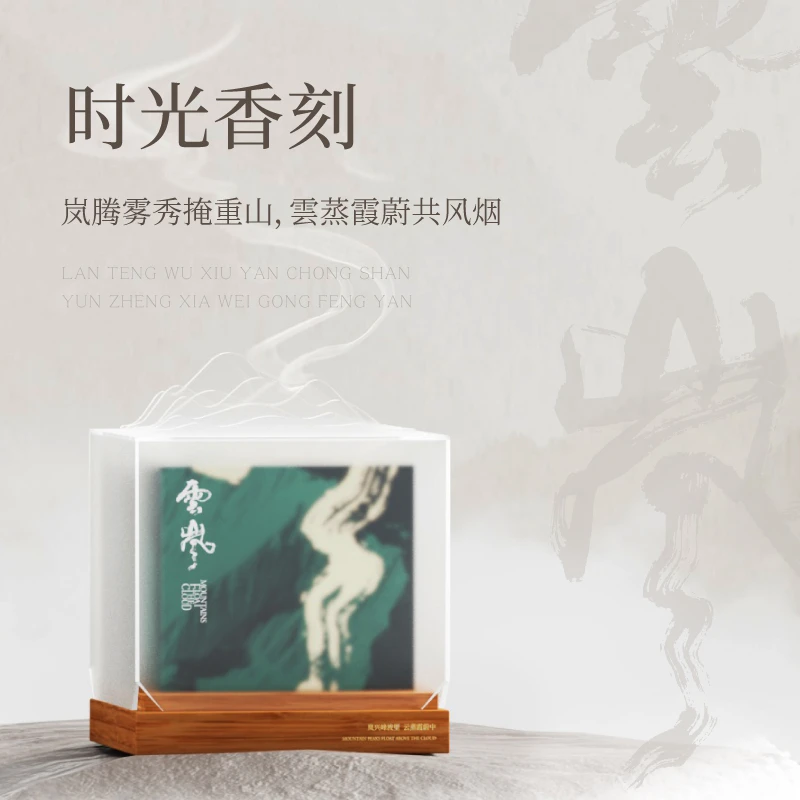 云岚盘香盒|盘香6种香味清雅创意茶室