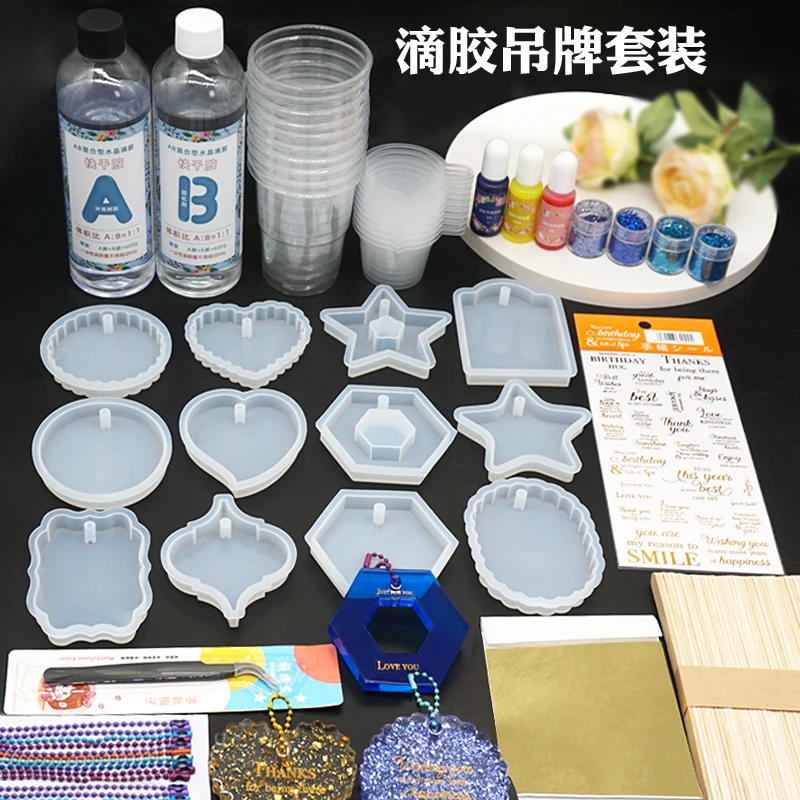 水晶滴胶AB胶diy材料包套装挂件钥匙扣模具色精闪粉手工自制配件