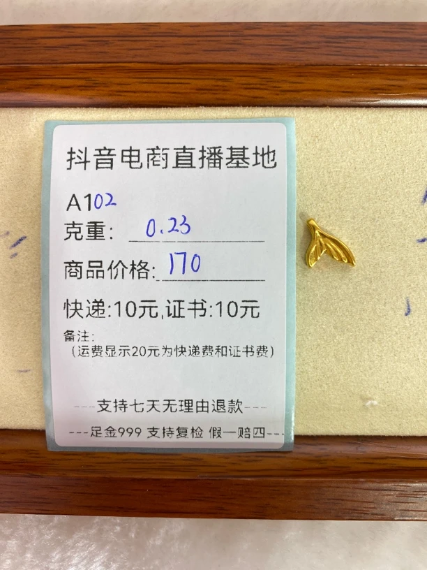 A102鱼尾余生有你美人鱼足金999带证书走抖音基地先鉴定后发货