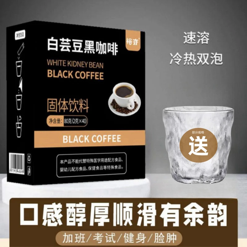 【19.9元120支送杯】白芸豆黑咖啡0脂0蔗糖运动黑咖啡速溶醇香健康
