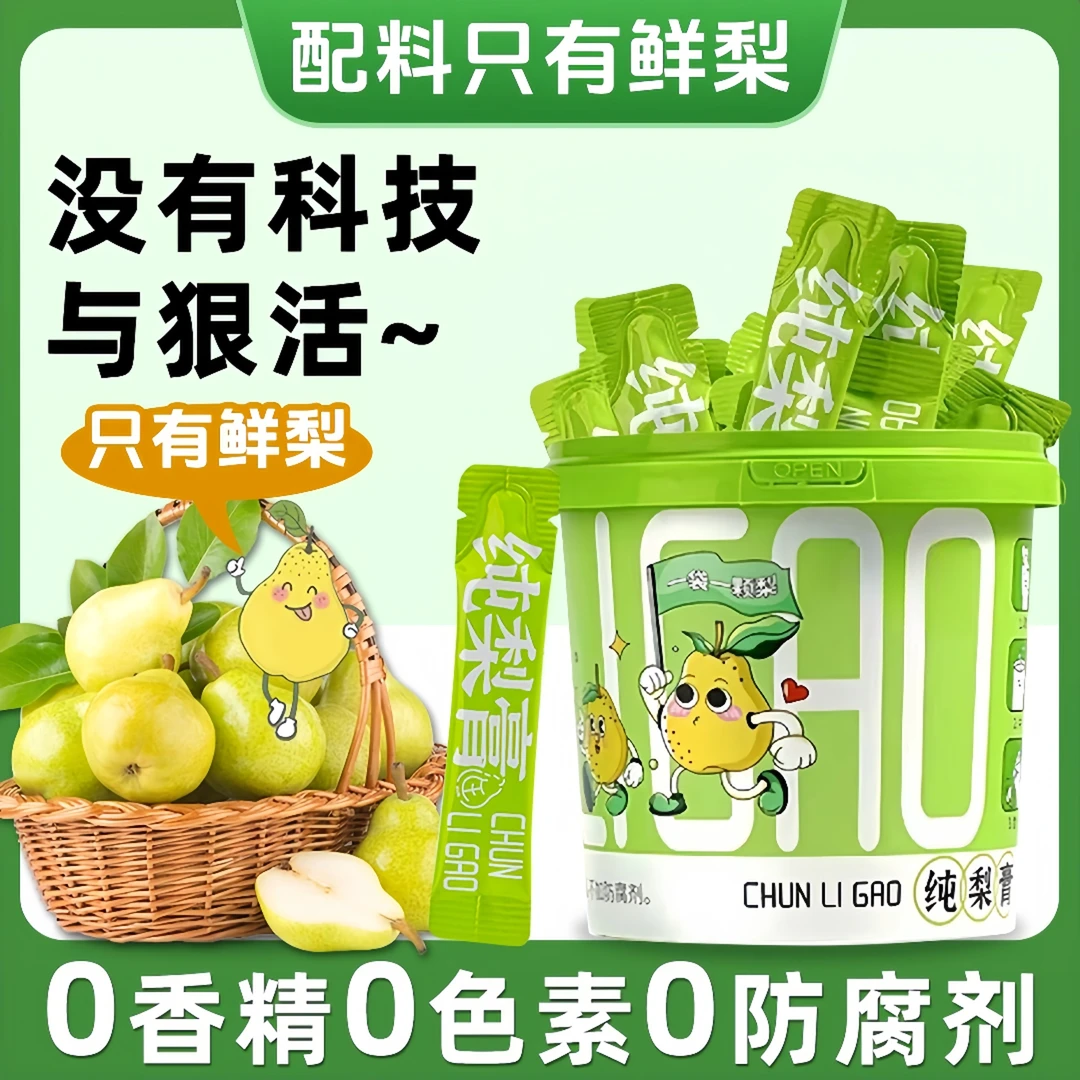 纯梨膏酸甜秋冬营养冲饮品独立便携纯梨膏手工纯梨膏浓缩果味梨膏