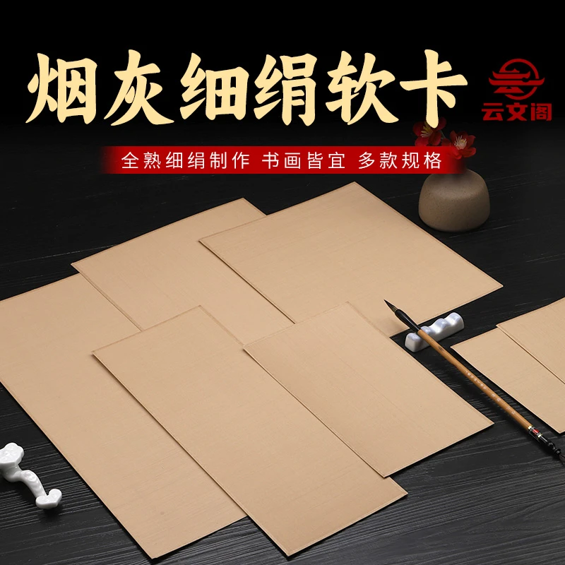 小岭工艺轩 工笔画没骨画烟灰色熟绢软卡宣纸没骨国画书法小品
