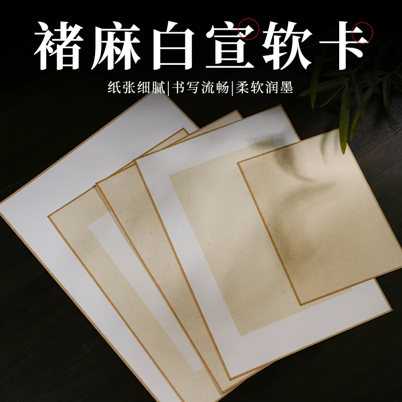 宣纸包边软卡画片卡纸宣纸卡片檀皮生宣褚皮黄麻半生熟镜片画芯小