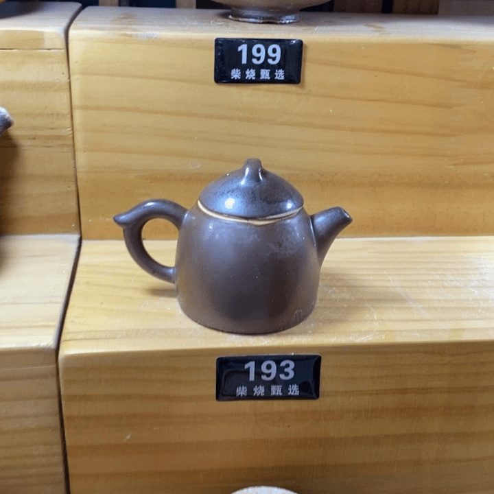 陶园柴烧，精品高货193