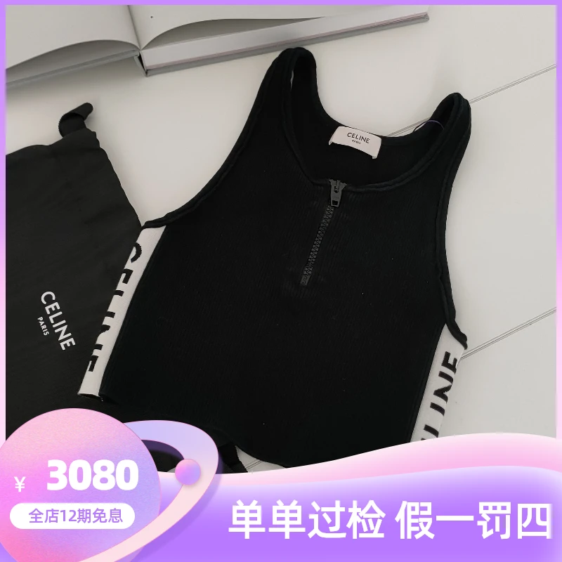 99新 Celine/思琳 Azul-Celine 黑白坑条针织字母logo背心31086