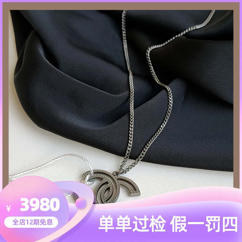 99新 Chanel/香奈儿 Azul-枪灰色镂空满钻双C项链31936时尚百搭