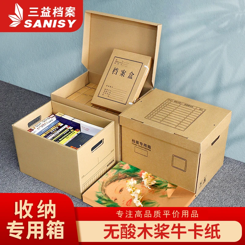 档案专用箱1个装