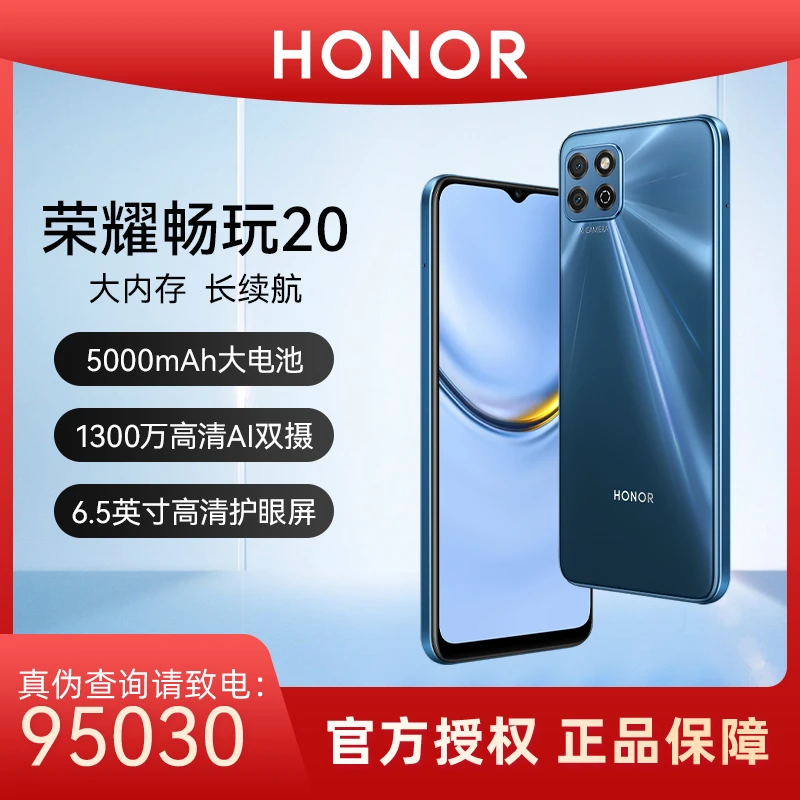 honor/荣耀畅玩 20 A 正品5000mAh大电池续航6.5英寸手机高清大屏