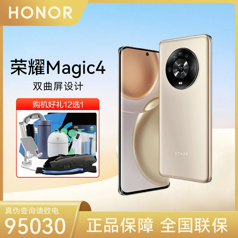 honor/荣耀Magic4 手机 双曲屏潜望式长焦摄像头智能机广角新机