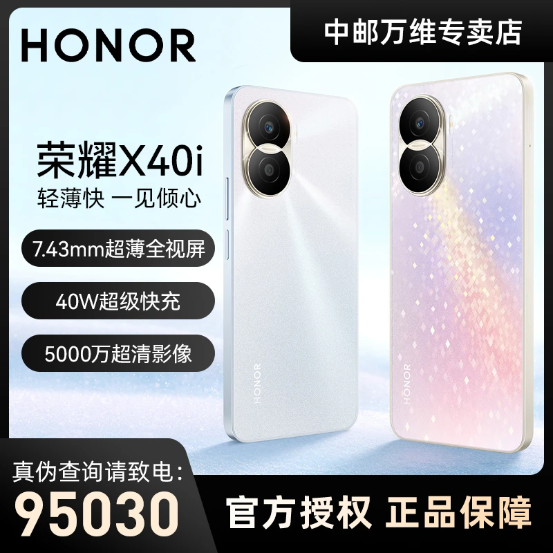 honor/荣耀X40i 7.43mm超薄屏40W快充5000万超清5G智能机学生大屏