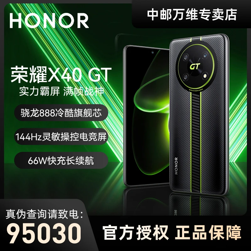 honor/荣耀X40GT手机 骁龙888旗舰芯144Hz电竞屏 66W快充5G智能机