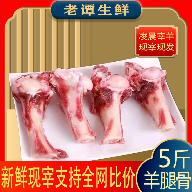 （5斤）羊腿剃肉骨纯骨熬汤骨真空