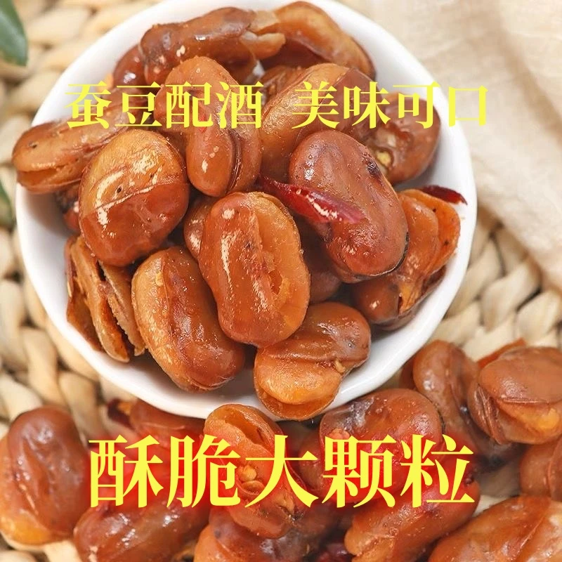 【大颗粒】香酥蚕豆老虎豆牛肉味香辣下酒菜美味开袋即食独立包装