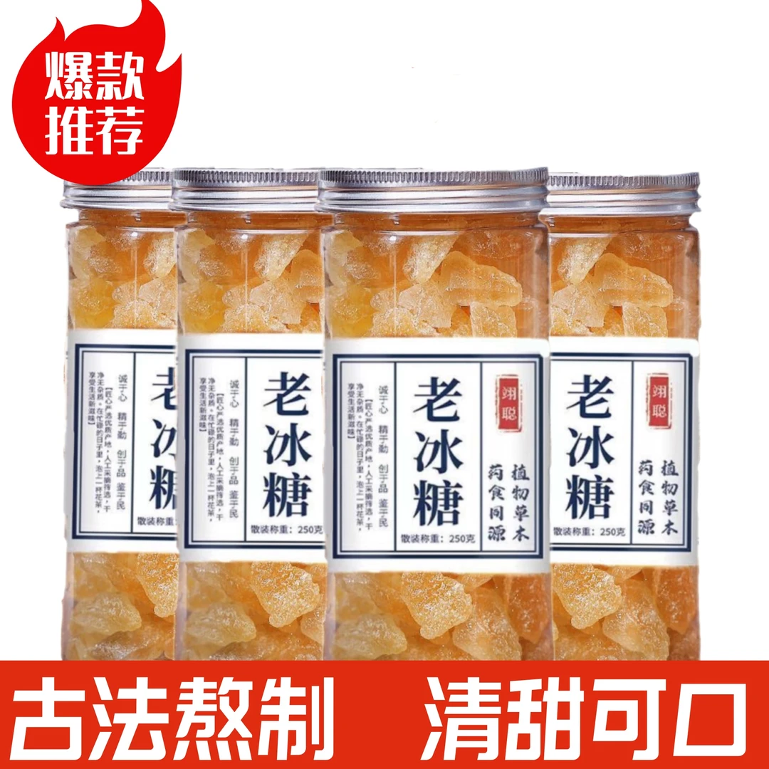 正宗黄冰糖小粒云南甘蔗冰糖块纯手工家用无添加罐装泡茶炖汤煲汤