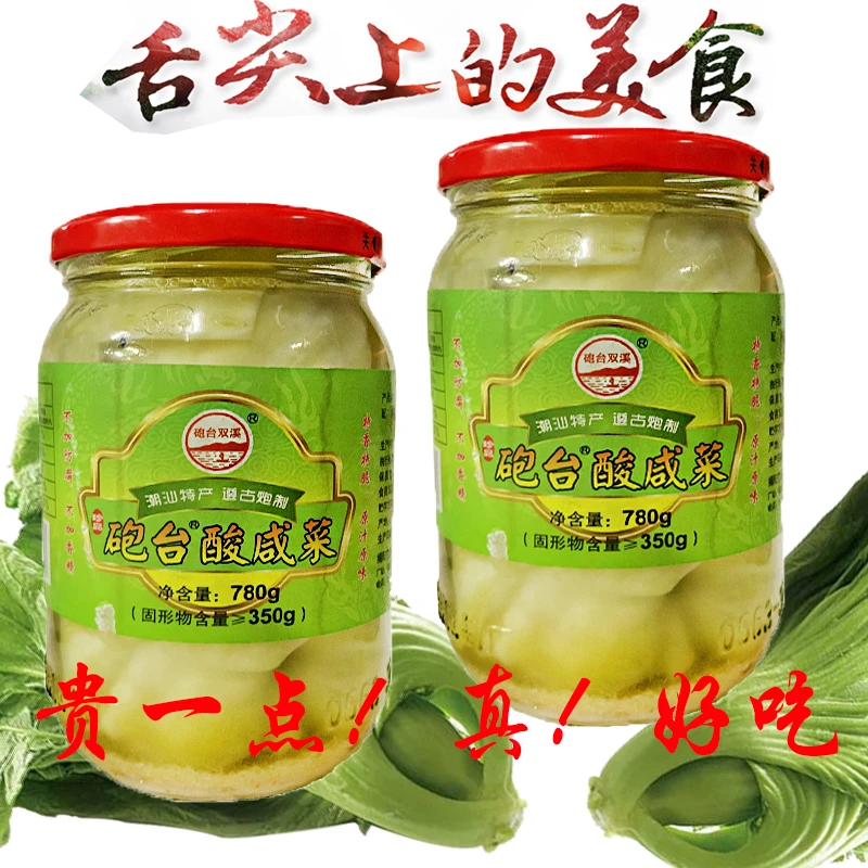 【潮汕特产】炮台酸咸菜无添加剂新咸菜脆口泡菜配粥下饭菜玻璃装