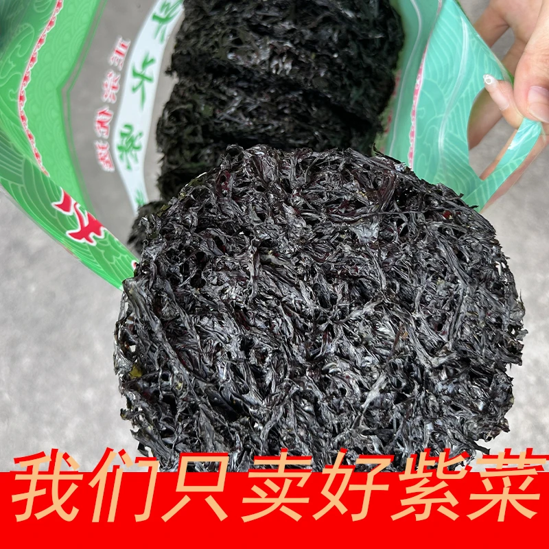紫菜新紫菜头水紫菜无沙免洗包装福建漳州龙海紫菜香山好吃美味