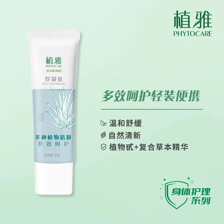 植雅舒凝胶2.0（30g）