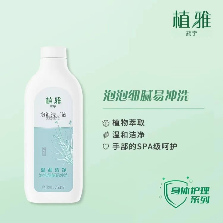 植雅泡泡洗手液750ml