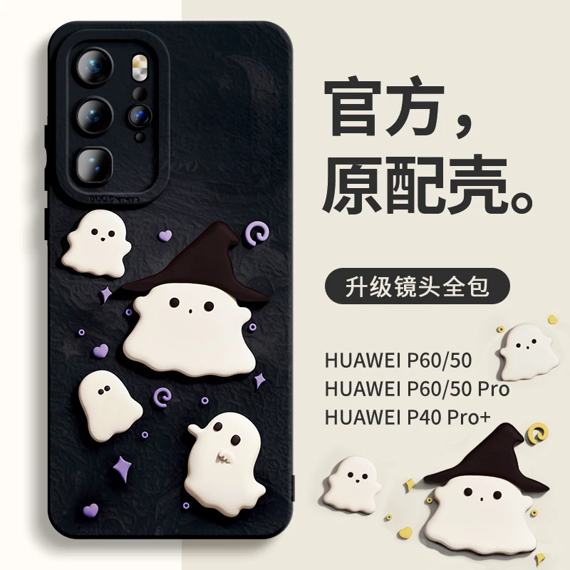 华为P60Pro手机壳新款p50pro女可爱幽灵P60art适用P40Pro+十防摔