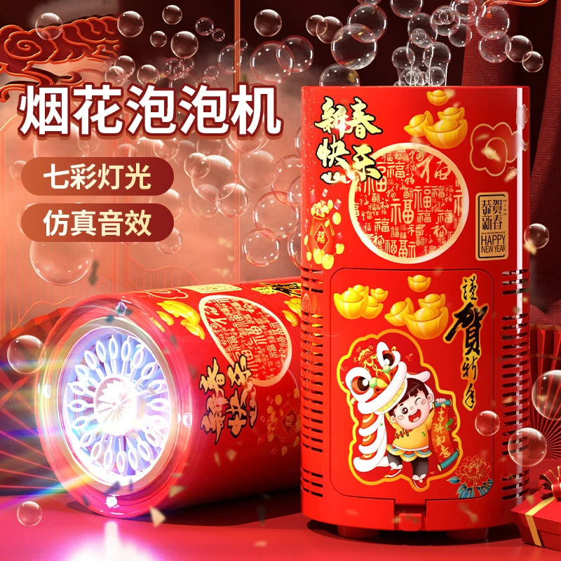 2024款新年过年烟花泡泡机电动带音乐灯光婚礼节庆过年气氛玩具