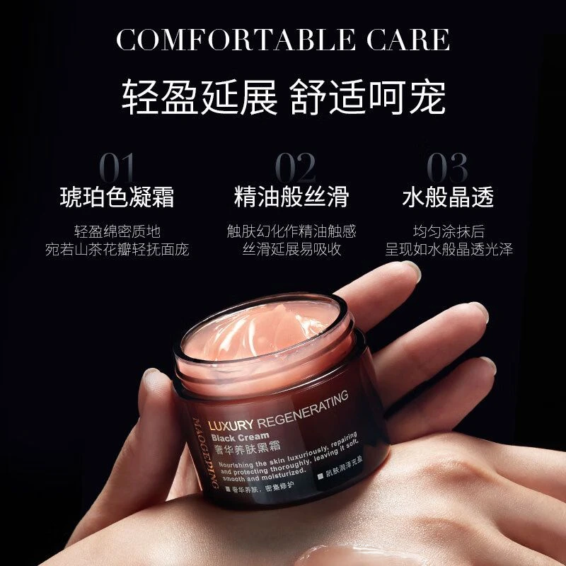 【宜惠聚美】奢华养肤黑霜黑霜妆前打底保湿锁水滋养50g