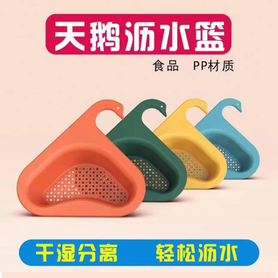 天鹅沥水篮干湿分离水槽厨房专用垃圾过滤挂式滤水架家用家用