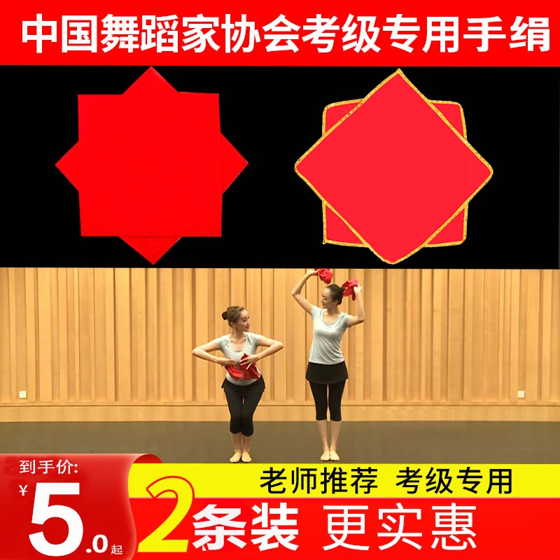 手绢花一对舞蹈四级考级专用成人手帕儿童大公鸡爱美丽道具八角巾