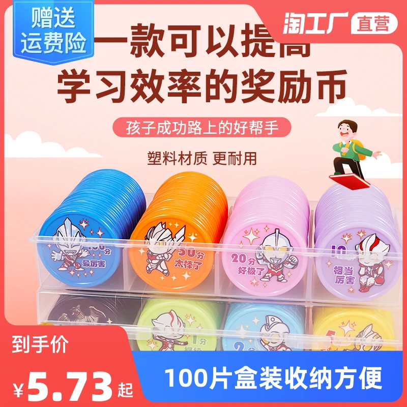 奥特曼奖励卡儿童积分奖励币小学生塑料鼓励币兑换小圆片乐学家庭
