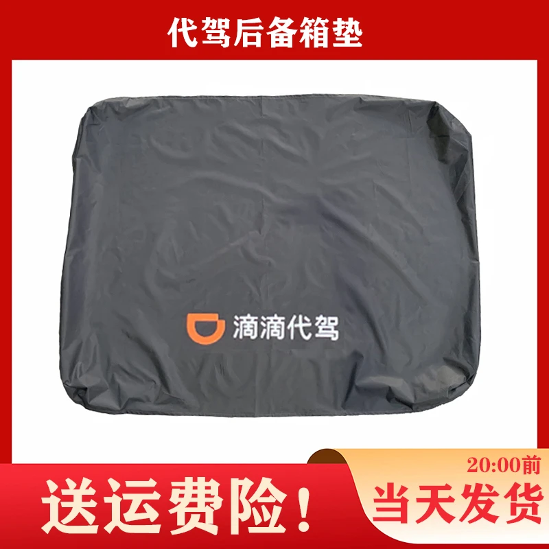 可过质检 代驾后备箱垫子防水尾箱垫布代驾物料公司