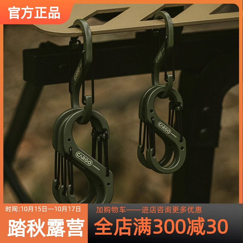 CARGO登山扣双头扣挂户外钩背包挂钩露营8字便携八字扣快挂