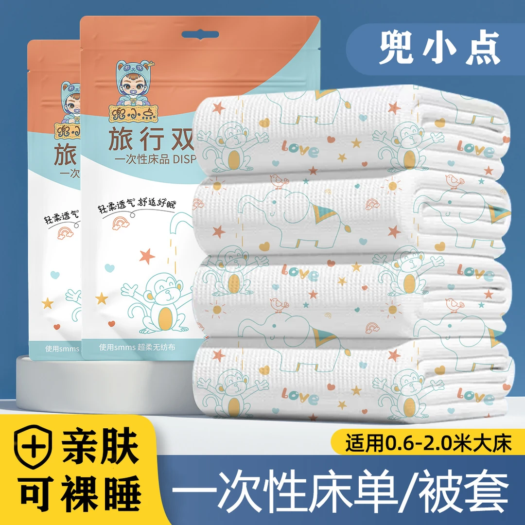 【兜小点】旅行出差一次性床单被罩枕套三四件套加厚无菌隔脏酒店