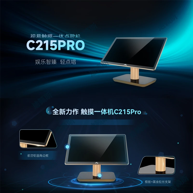 全新正品视易C215PRO一体机点歌机新款上市