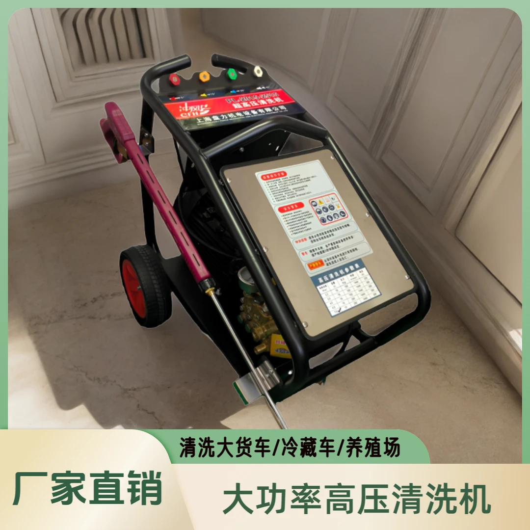 大功率超高压清洗机 养殖厂/清洗大货车/冷藏车专用 380V