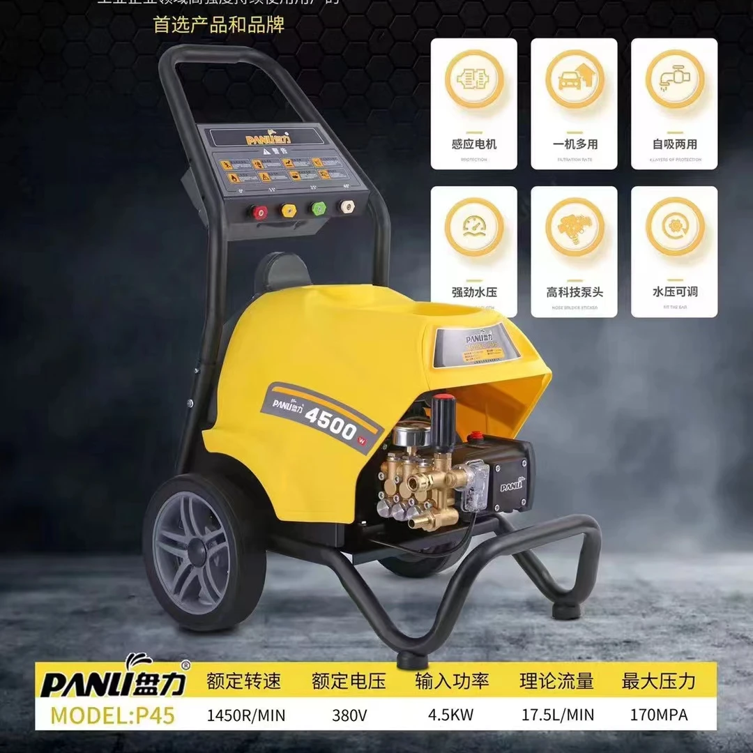 盘力高品质商用高压清洗机  4500瓦 大功率 大压力 大流量清洗机