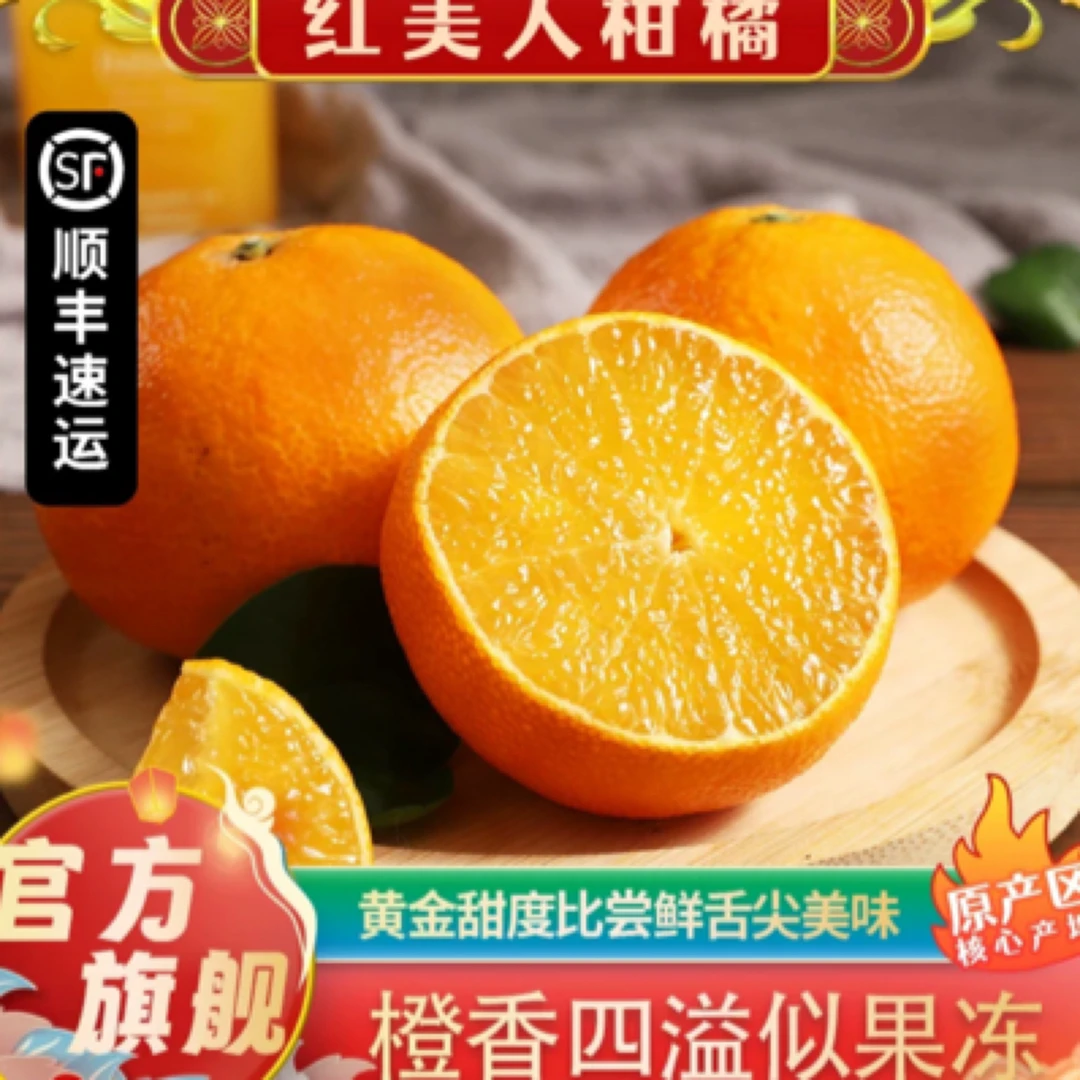 正宗红美人柑橘来袭！皮薄多汁超甜嫩，入口即化，现摘新鲜速发。