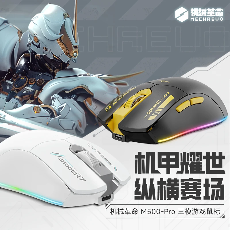 机械革命·耀·M500Pro三模无线游戏驱动鼠标RGB吃鸡英雄无线鼠标