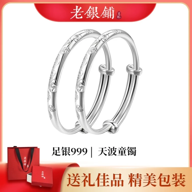 吴越老银铺 足银手镯 足银999宝宝云朵银手镯光面儿童对镯送礼