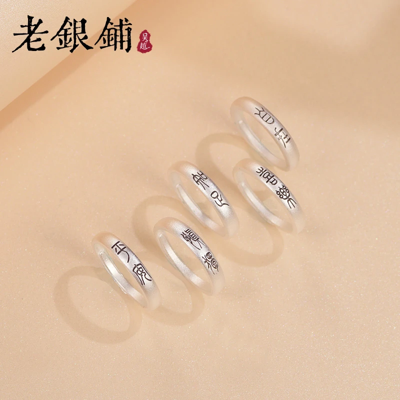 吴越老银铺 足银戒指 999足银平安喜乐戒指古法纯银素款情侣对戒