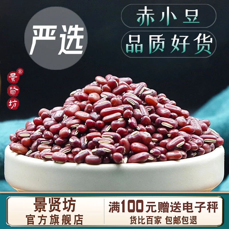 【新品】赤小豆中药材长粒赤豆小红豆长红豆打豆浆五谷杂粮豆豆蔻