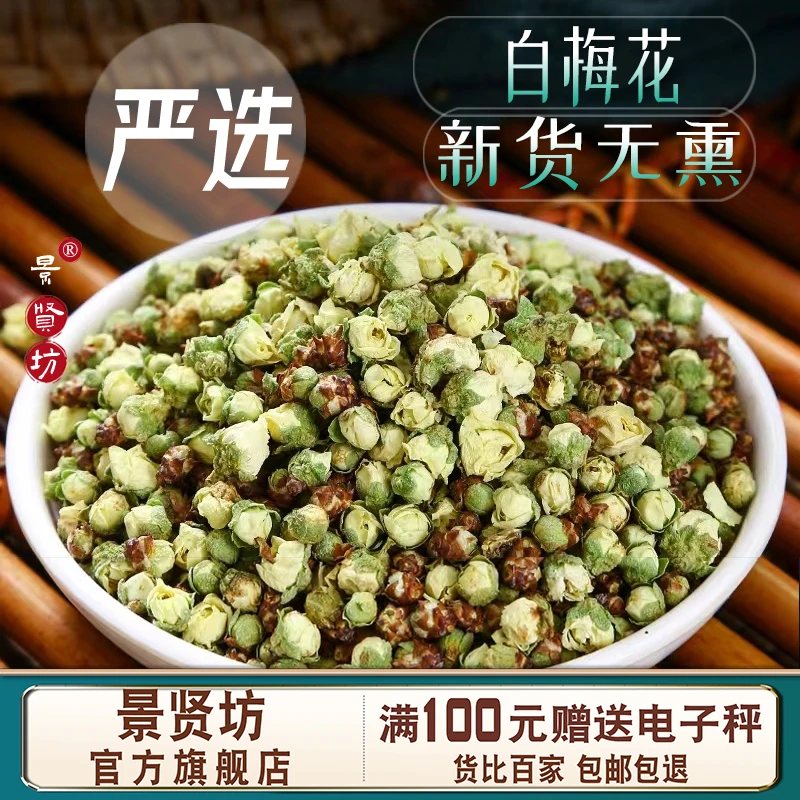 绿萼梅白梅花中药材白梅花茶正品绿梅花绿鄂梅玳玳花玫瑰花合欢花