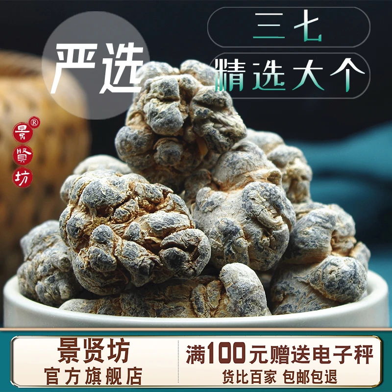 三七中药材正品云南文山三七根20头非粉野生田七生云三七免费磨粉