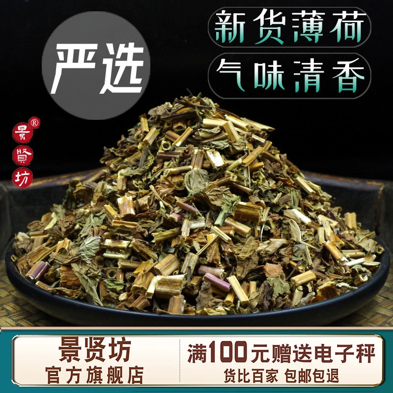 薄荷中药材 250克/500克新货 全薄荷 薄荷梗 薄荷叶泡水 野薄荷