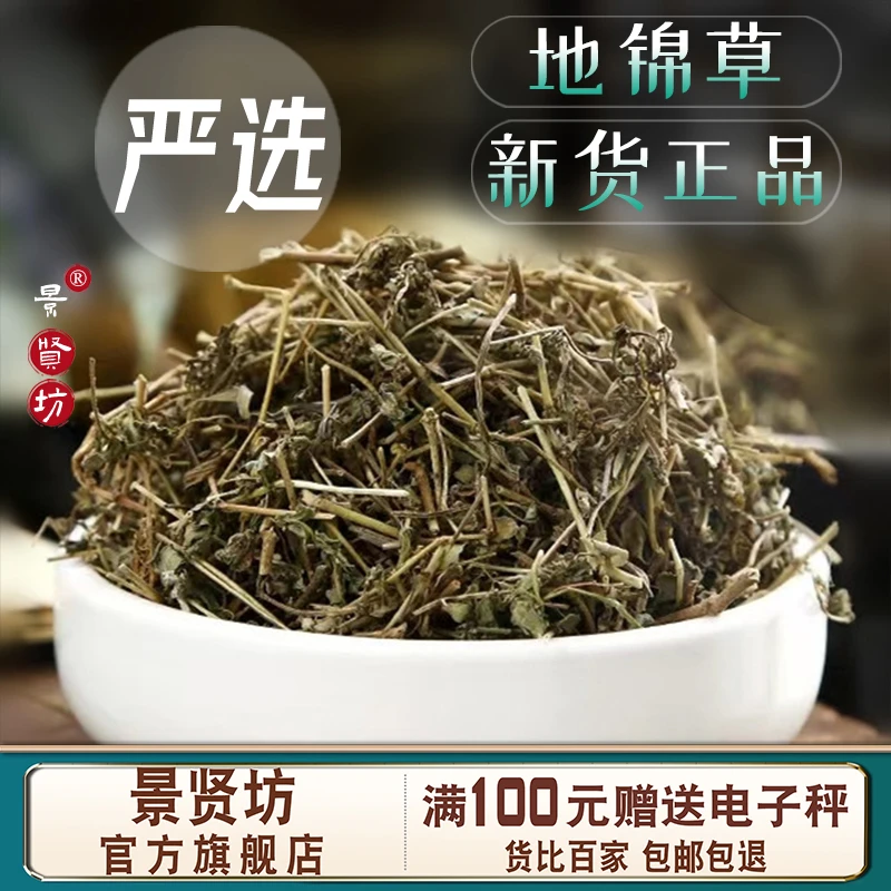 地锦草中药材官方正品旗舰店 别名 花盖地 红丝草 奶汁草 奶浆草