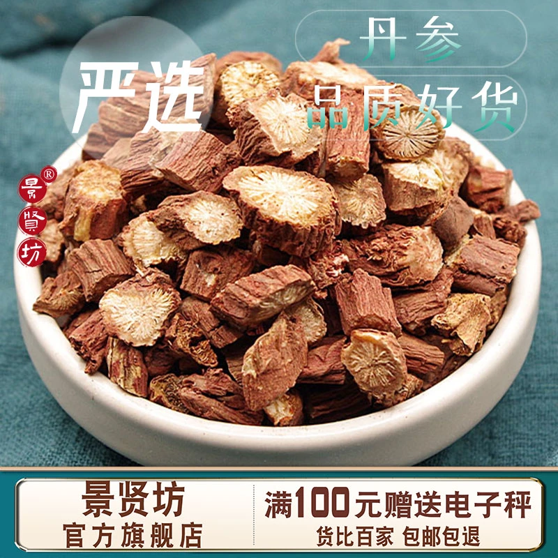 丹参中药材 原色丹参片 甜紫丹参泡水茶可搭配三七黄柏丹参切片