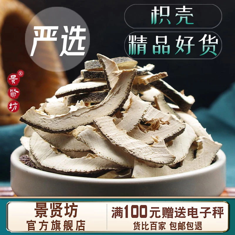 正品枳壳中药材包邮积壳 枳壳 可磨枳壳粉积壳药材正品官方旗舰店