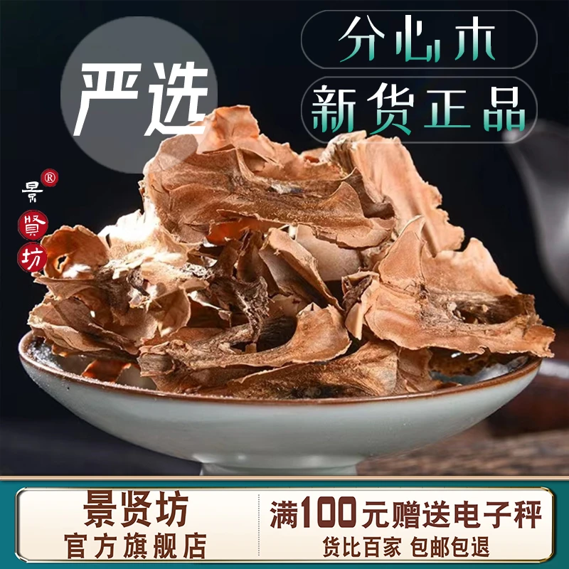 中药材 核桃分心木泡水 100-500g 隔心木 夹心木