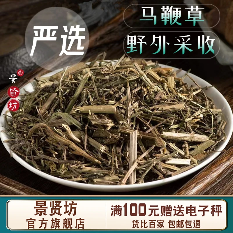马鞭草 中药材 泡水新鲜晒干铁马鞭马边草马边草马鞭梢正品旗舰店