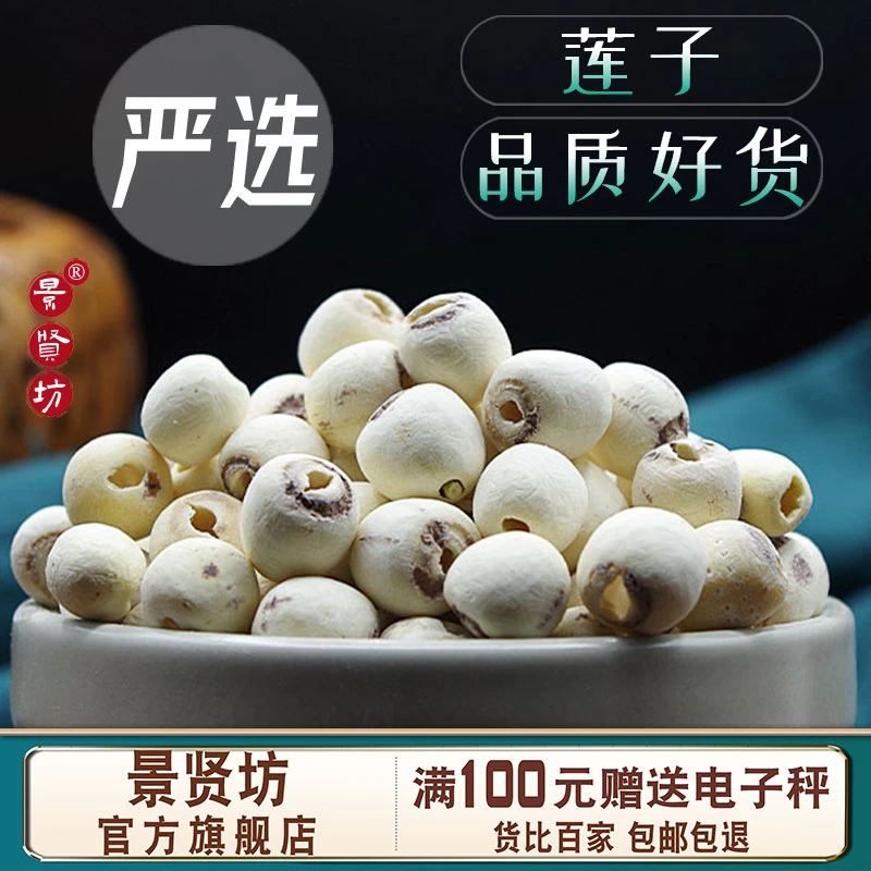 原产莲子100-500g新鲜磨皮通心白莲干货去芯莲另售豆蔻百合银耳