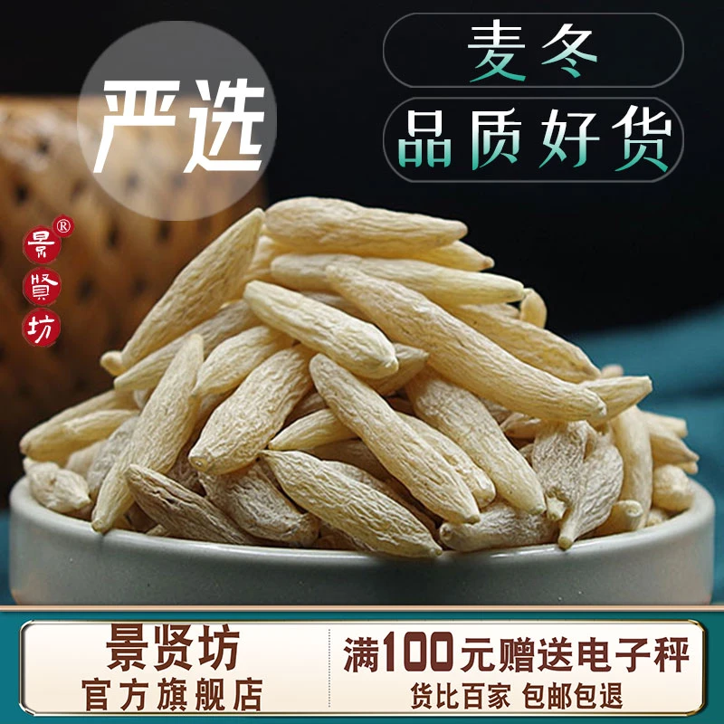 川麦冬中药材麦门冬川麦东另售玄参玉竹干货官方正品麦冬旗舰店