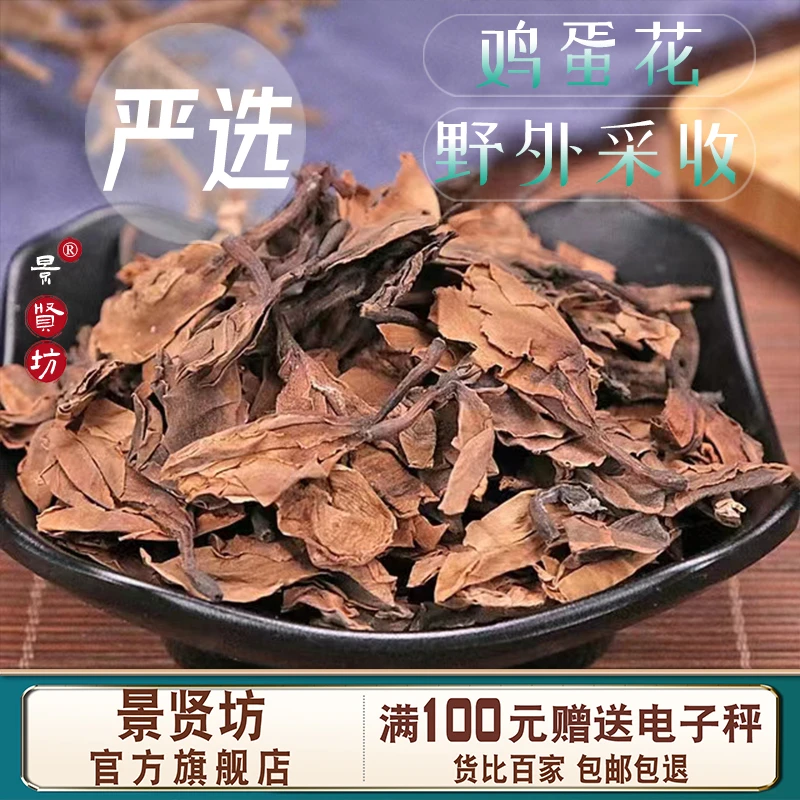 中药材 鸡蛋花 泡水  250克/500克 别名 缅栀子 蛋黄花 黄栀子